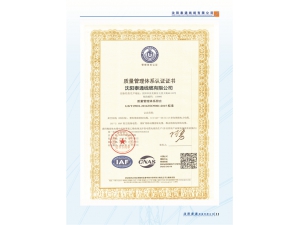 質(zhì)量管理體系認(rèn)證證書(shū)